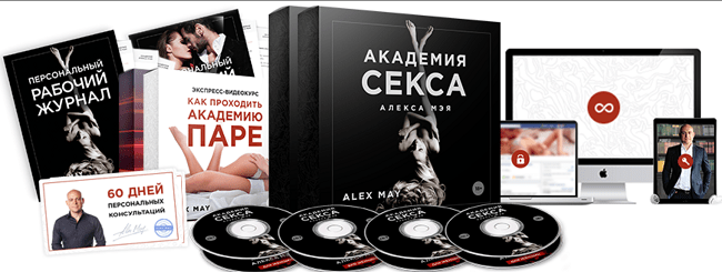 [Алекс Мэй] АКАДЕМИЯ СЕКСА [УПРОЩЕННЫЙ]