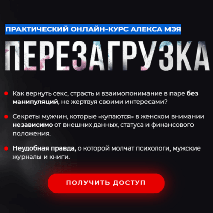 [Алекс Мэй] Перезагрузка (2021)