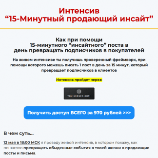 [Алекс Ренд] 15-минутный продающий инсайт (2025)