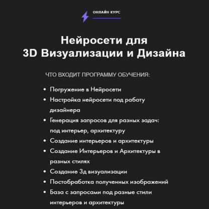 [Алекс Скидель] Нейросети для 3D визуализации и дизайна (2023)