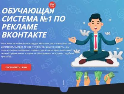 [Алекс Волков] Обучающая система №1 по рекламе ВКонтакте. 5-й поток (2019)