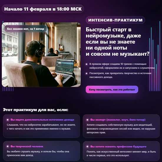 [Александр Ампир] Быстрый старт в нейромузыке, даже если вы не знаете ни одной ноты (2026) [Тариф Запись без условий] [Гильдия Развития] 