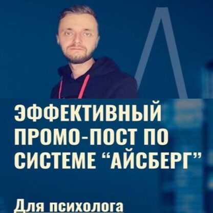 [Александр Ампир] Эффективный промо-пост (2021)