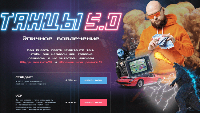 [Александр Чипижко] Танцы 5.0