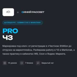 [Александр Догаев] PRO Честный знак (2026) [Синий рассвет]
