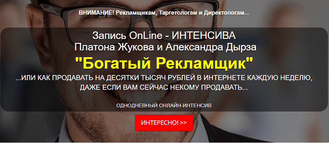 [Александр Дырза] Богатый рекламщик