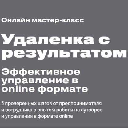 [Александр Фетисов, Александр Кривов] Удаленка с результатом (2020)