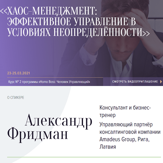 [Александр Фридман] Хаос-менеджмент эффективное управление в условиях неопределённости (2021)