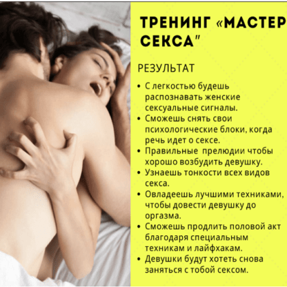 [Александр Галевич] Мастер секса (2020)