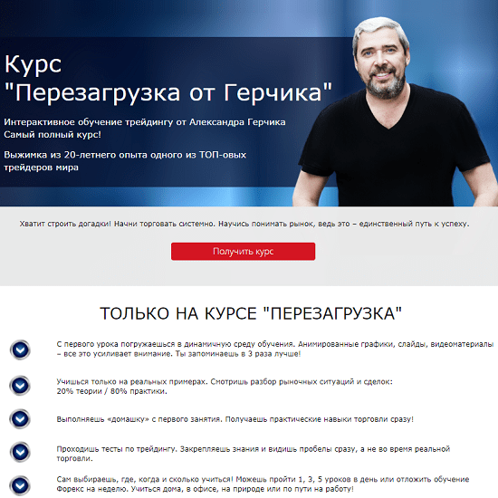 [Александр Герчик, Виктор Макеев] Перезагрузка от Герчика (2020)