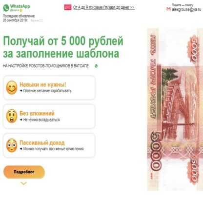 [Александр Глухарь] Whatsapp Money (2019) (ОБНОВЛЕНИЕ 2.0)