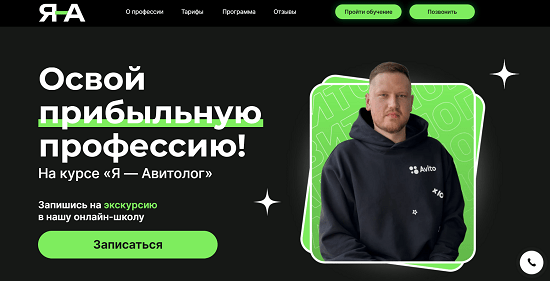 [Александр Горбачёв] Я - Авитолог (2024) [тариф Базовый] 