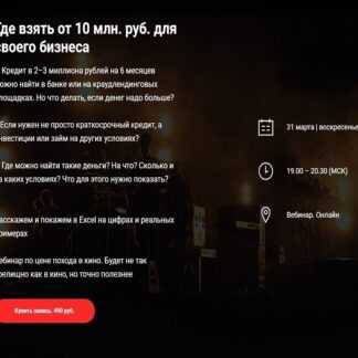 [Александр Горный, Аркадий Морейнис] Где взять от 10 млн. руб. для своего бизнеса (2019)