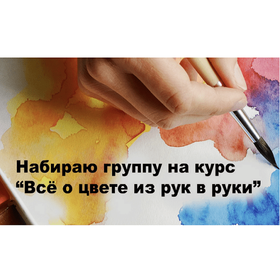 [Александр Григорьев-Саврасов] Все о цвете из рук в руки (2023)