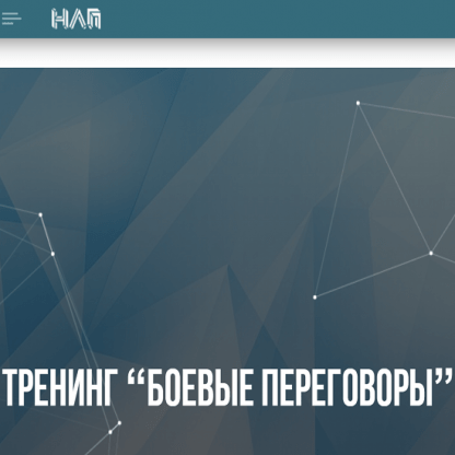 [Александр Копытько] Боевые переговоры (2023) [Институт Современного НЛП]