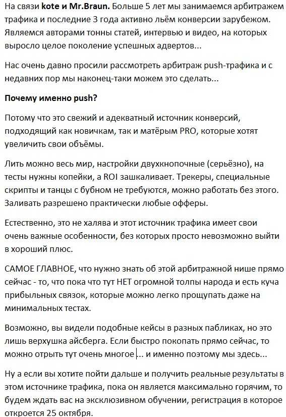 [Александр Корнилов] Арбитраж Push-трафика (2018)