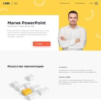 [Александр Кучерук] Магия PowerPoint [LABA] (2019)