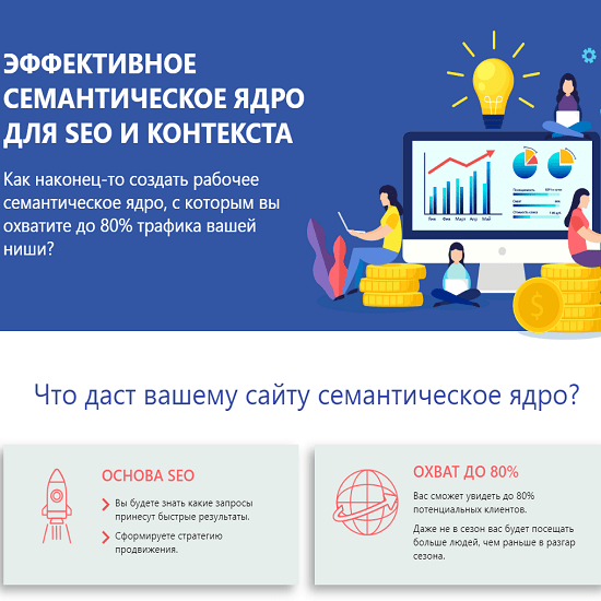 Контекст 2020. SEO для чайников pdf. Ядро для SEO статей.