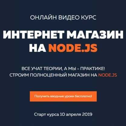 [Александр Лущенко] Интернет магазин на node.js [itgid] (2019)