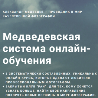 [Александр Медведев] Медведевский Фото-Клуб Рай, январь 2021