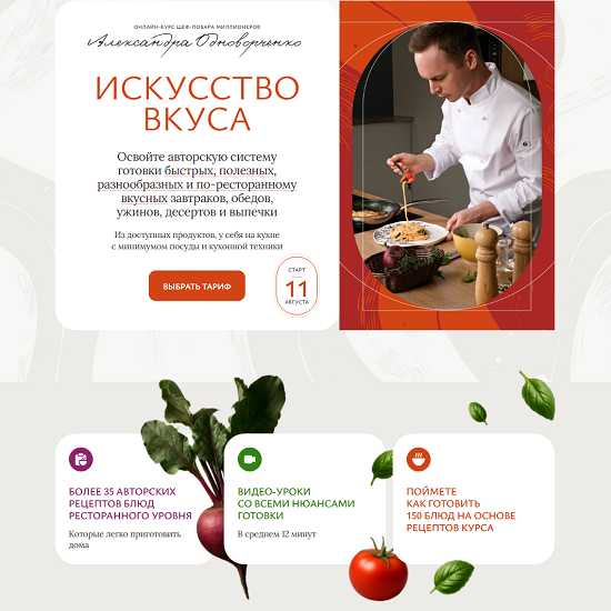 [Александр Одноворченко] Искусство вкуса (2025) [Тариф Базовый] 