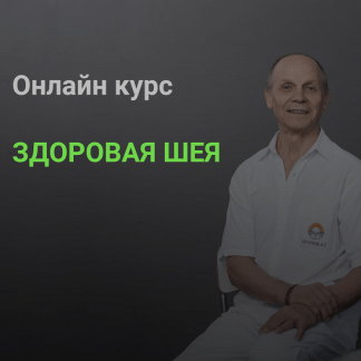 [Александр Огулов] Здоровая шея (2022)