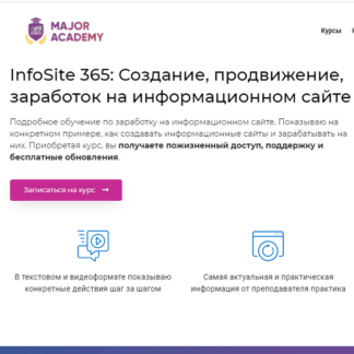[Александр Овсянников] InfoSite 365 Создание, продвижение, заработок на информационном сайте (2021)