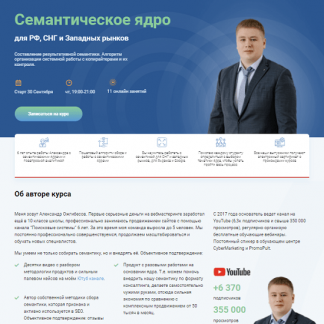 [Александр Ожгибесов] Семантическое ядро для СНГ и Западных рынков (2021)