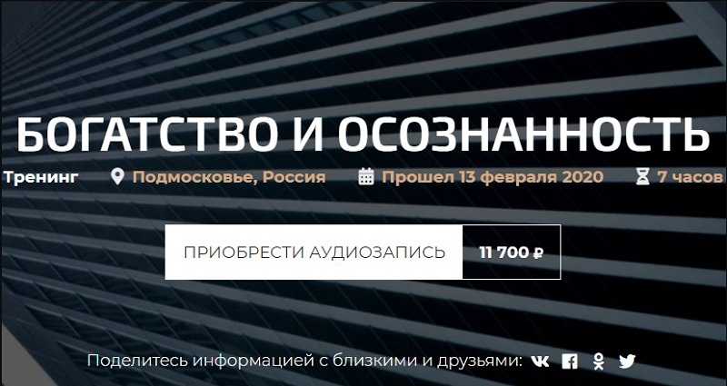 [Александр Палиенко] Богатство и осознанность (2020)