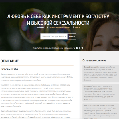 [Александр Палиенко] Любовь к себе как инструмент к богатству и высокой сексуальности (2020)