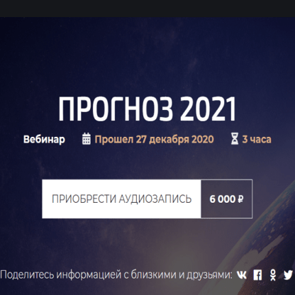 [Александр Палиенко] Прогноз 2021