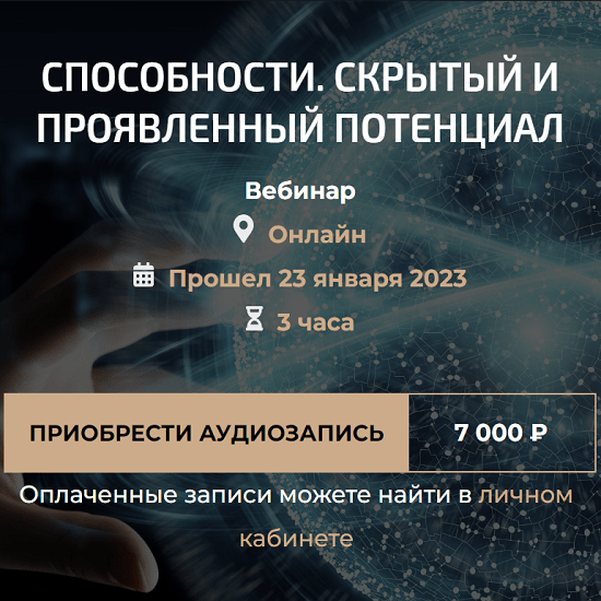 [Александр Палиенко] Способности. Скрытый и проявленный потенциал (2023)