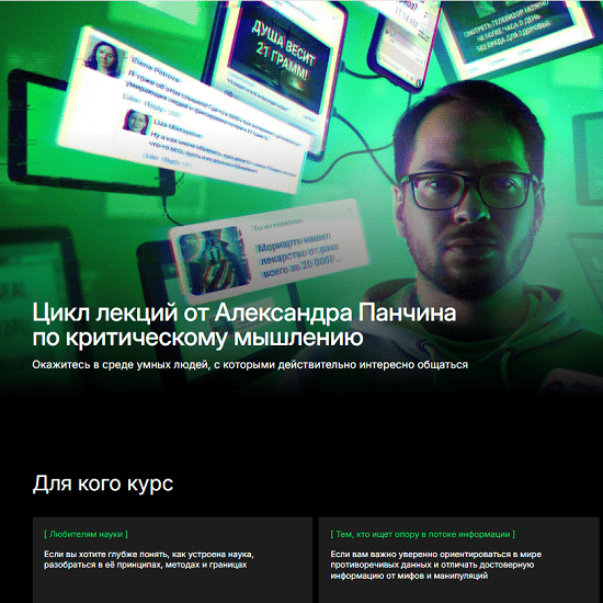 [Александр Панчин] Думай как ученый в эпоху инфошума (2025) [Тариф Базовый] 
