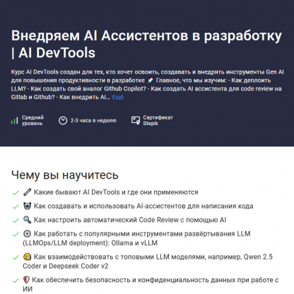 [Александр Перевалов] Внедряем AI Ассистентов в разработку [Stepik]