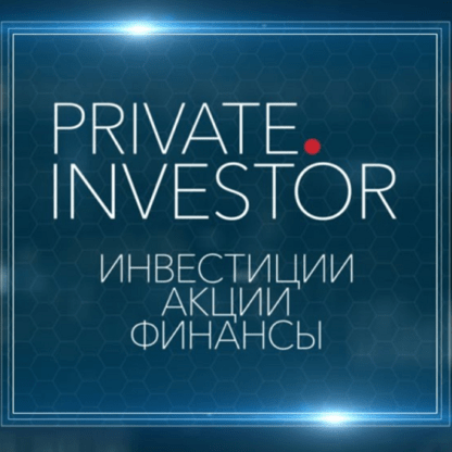 [Александр Петров] Фундаментальный анализ компаний на фондовом рынке РФ (2020)