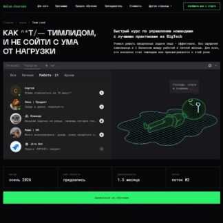 [Александр Пряхин] Начинающий Team Lead (2026) [Balun.Courses] [Тариф Стандарт]
