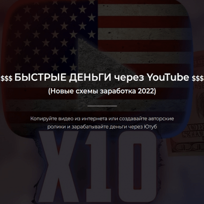 aleksandr puminov bystrye dengi cherez youtube 2022 1 2