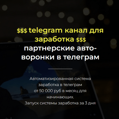 [Александр Пуминов] Золотой Telegram канал для заработка (2022)