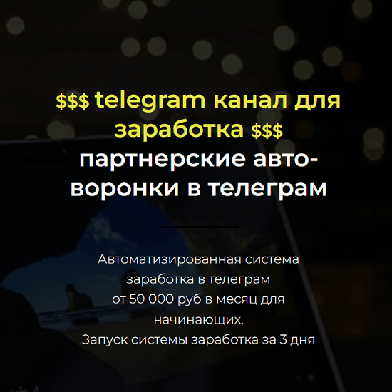 [Александр Пуминов] Золотой Telegram канал для заработка (2022) 
