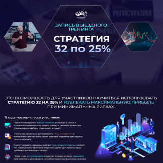 [Александр Пурнов] Стратегия 32 по 25% (2024)