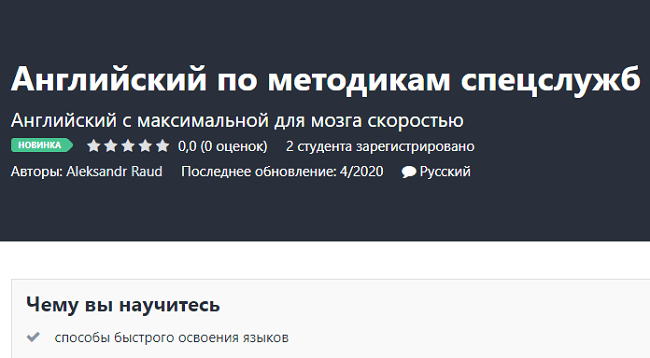 [Aleksandr Raud] Английский по методикам спецслужб (2020)