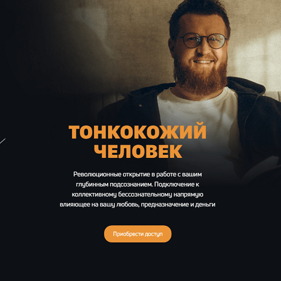 [Александр Российский] Создатель 2. Тонкокожий человек (2024) [пакет Минимум]