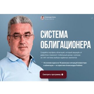 [Александр Рыбин] Клуб сложного процента (на 1 месяц) (2026)