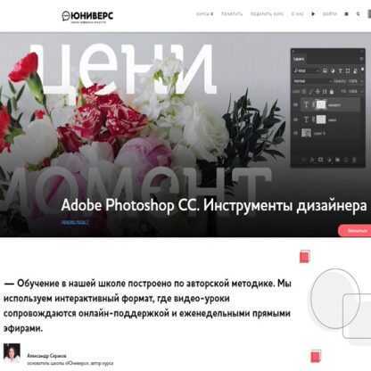 [Александр Сераков] Adobe Photoshop СС. Инструменты дизайнера (2019)