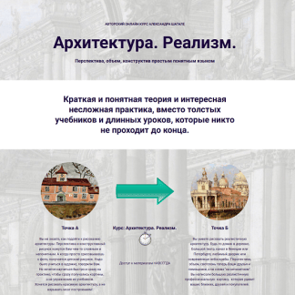 [Александр Шатале] Архитектура. Реализм (2025)