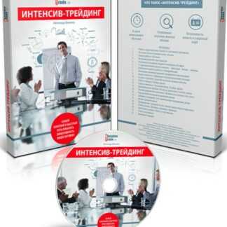[Александр Шевелев] Интенсив-трейдинг. Передовые техники анализа объёма
