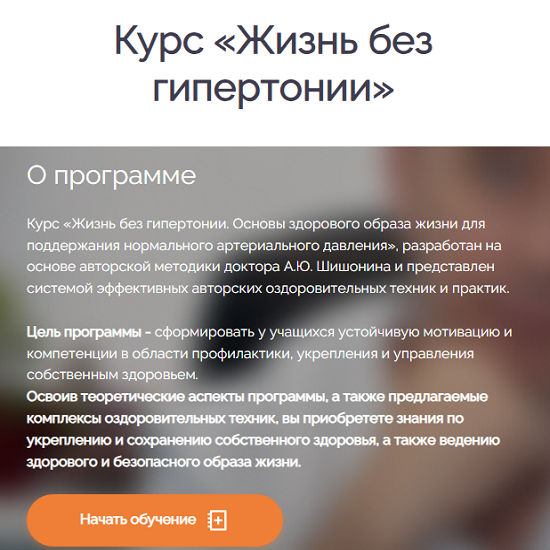 [Александр Шишонин, Баграт Гаспарян, Анатолий Абалихин] Жизнь без гипертонии (2025) [Академия здоровья Доктора Шишонина] 
