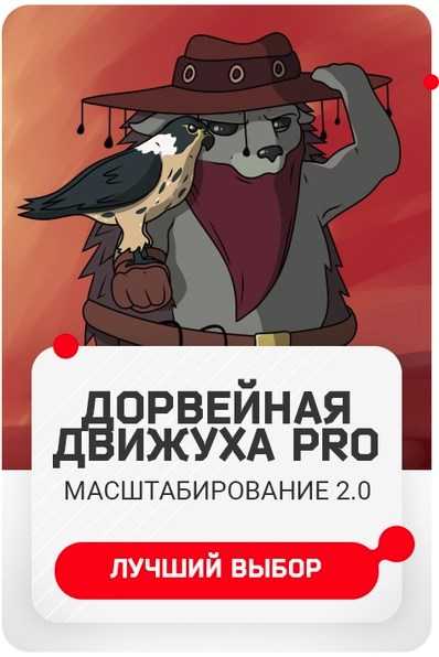 [Александр Швыряев] Дорвейная Движуха 2 (2019) [Трафик Дикого Запада] Пакет [PRO]