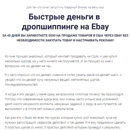 [Александр Сидоренко] Быстрые деньги в дропшиппинге на Ebay (2020)