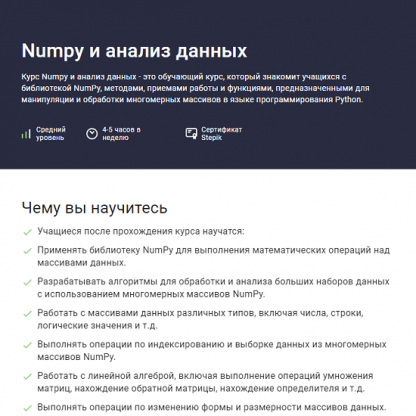 [Александр Сидоров] Numpy и анализ данных (2023) [Stepik]